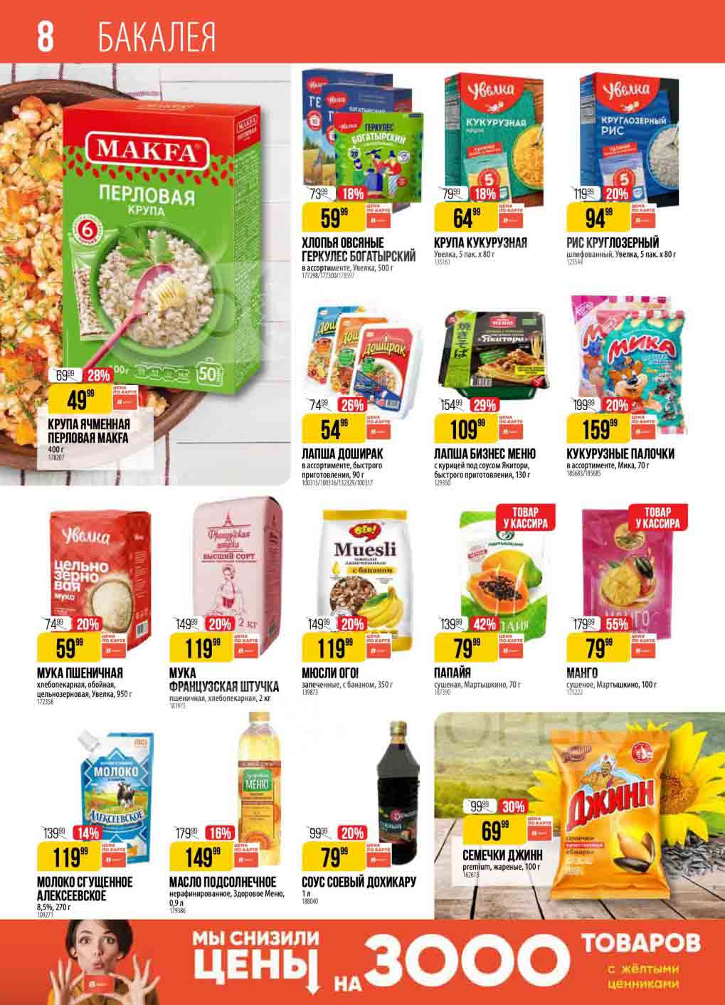 Товары у кассира: папайя и манго сушеные за 79.99 руб.